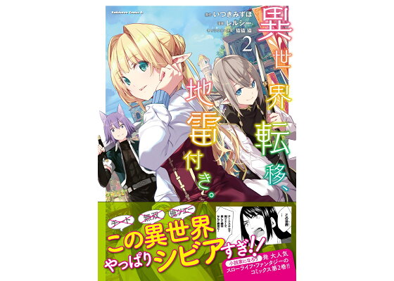 楽天ブックス 異世界転移 地雷付き 2 レルシー 本 楽天ブックス 異世界転移 地雷付き 2 レルシー 本